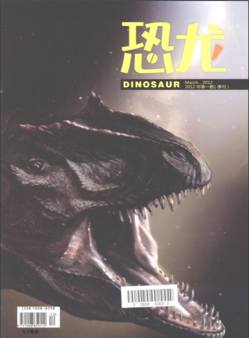 恐龙杂志封面