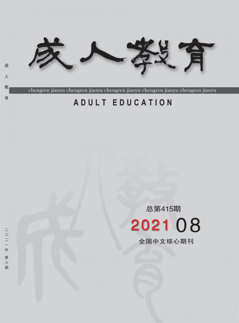 成人教育封面