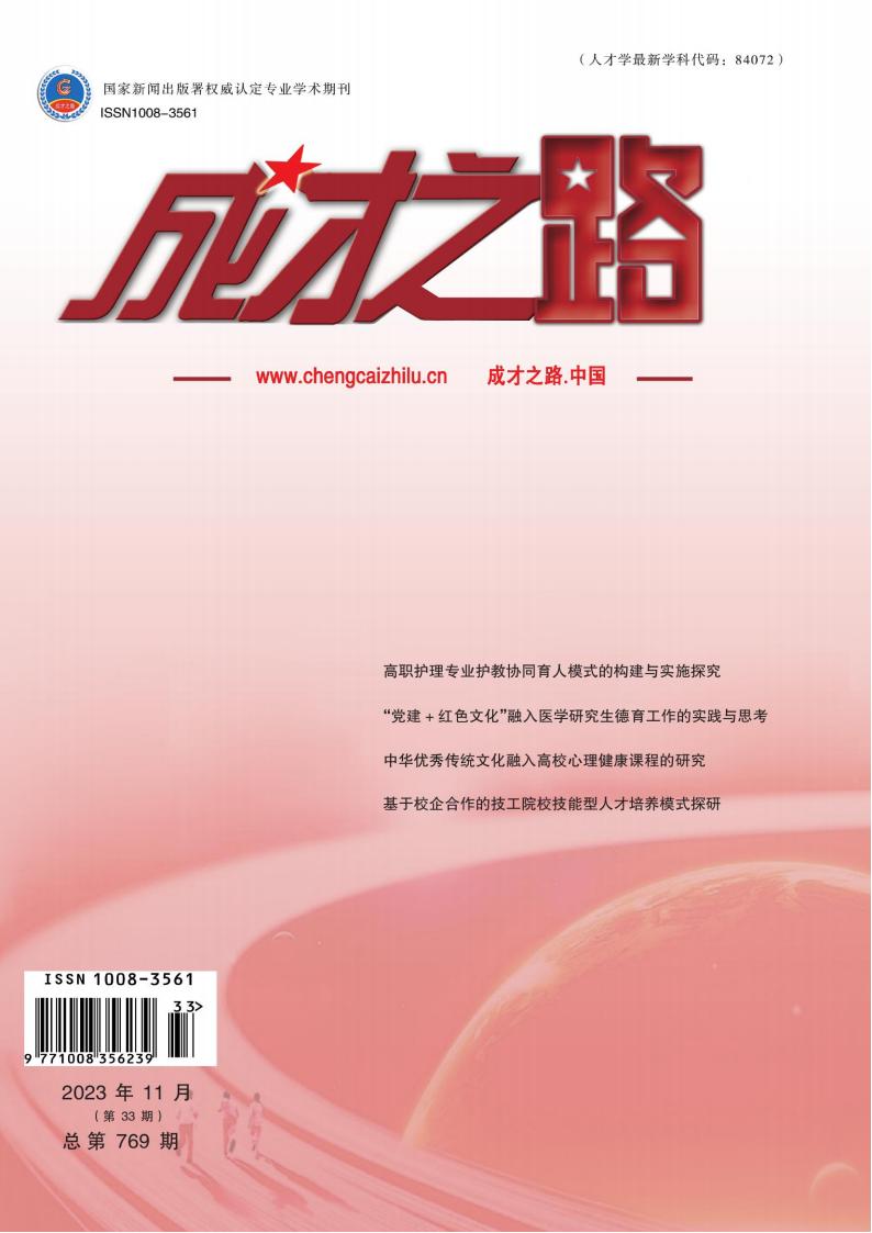 成才之路杂志封面