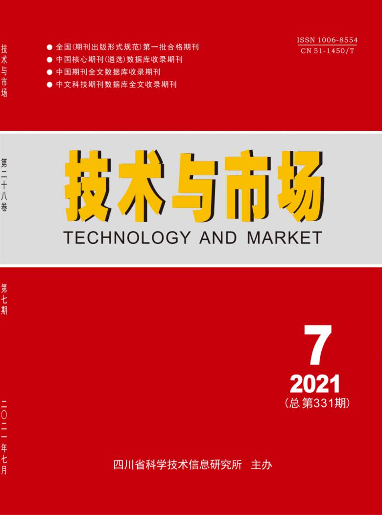 技术与市场杂志封面