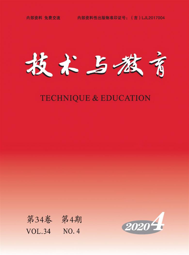 技术与教育杂志封面