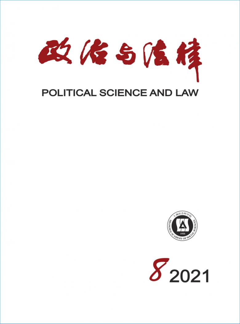 政治与法律封面