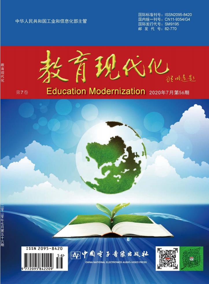 教育现代化杂志封面