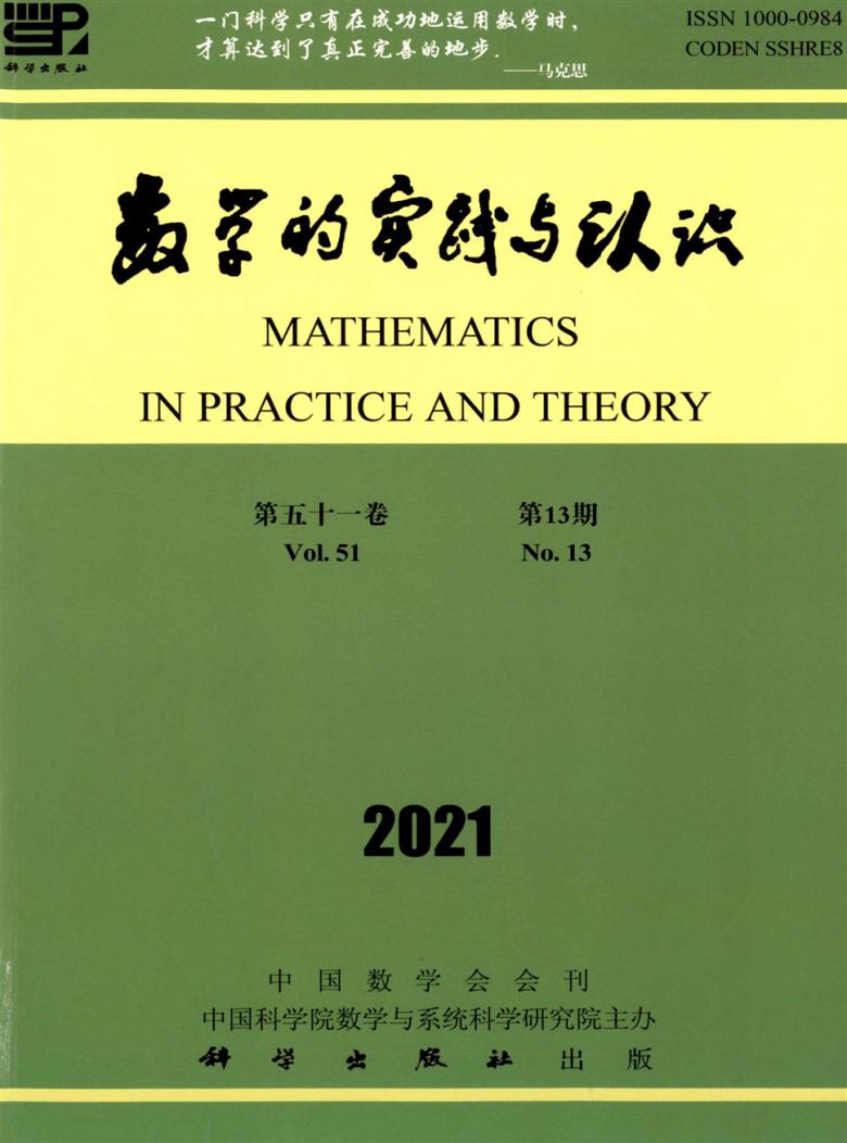 数学的实践与认识封面