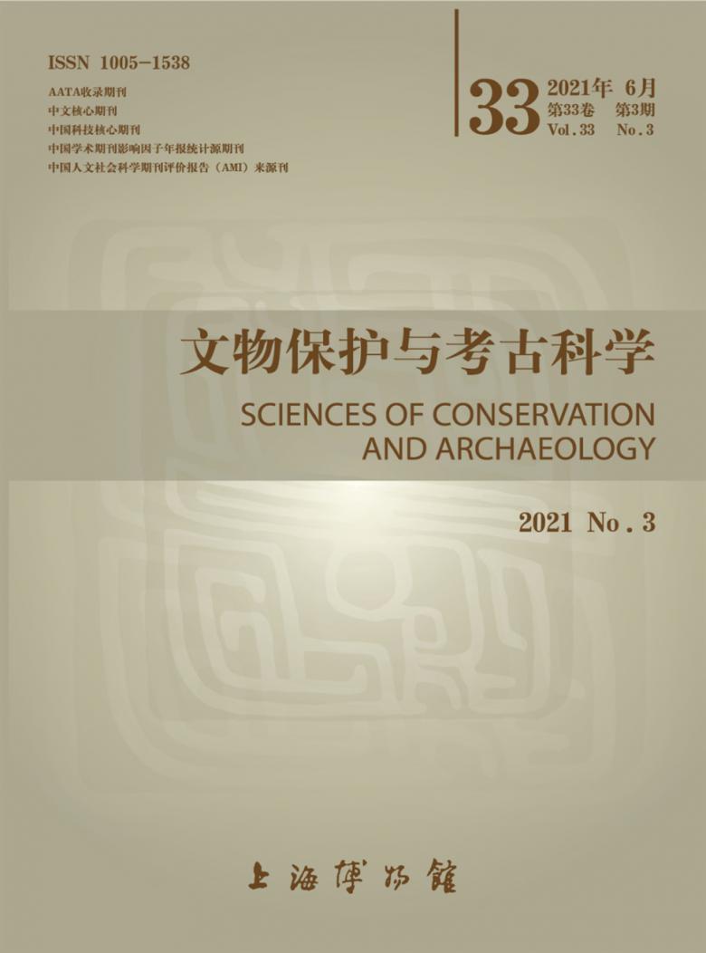 文物保护与考古科学封面