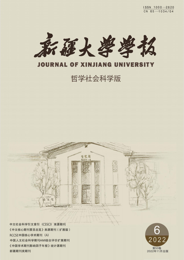 新疆大学学报杂志封面