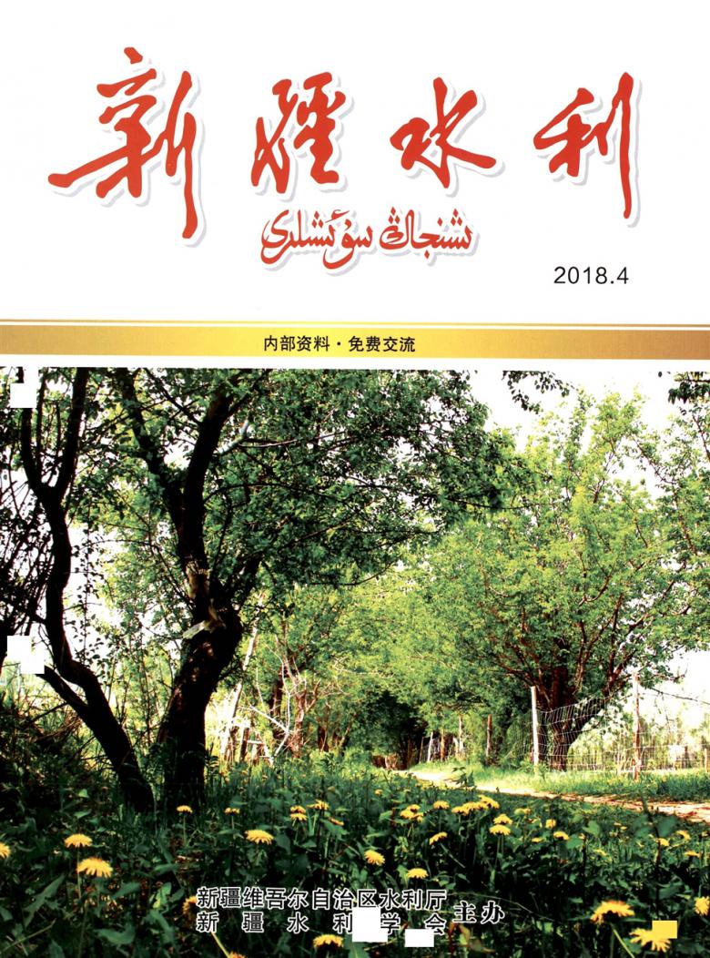 新疆水利杂志封面