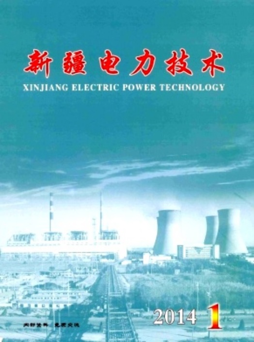 新疆电力技术封面