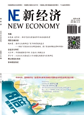 新经济杂志封面