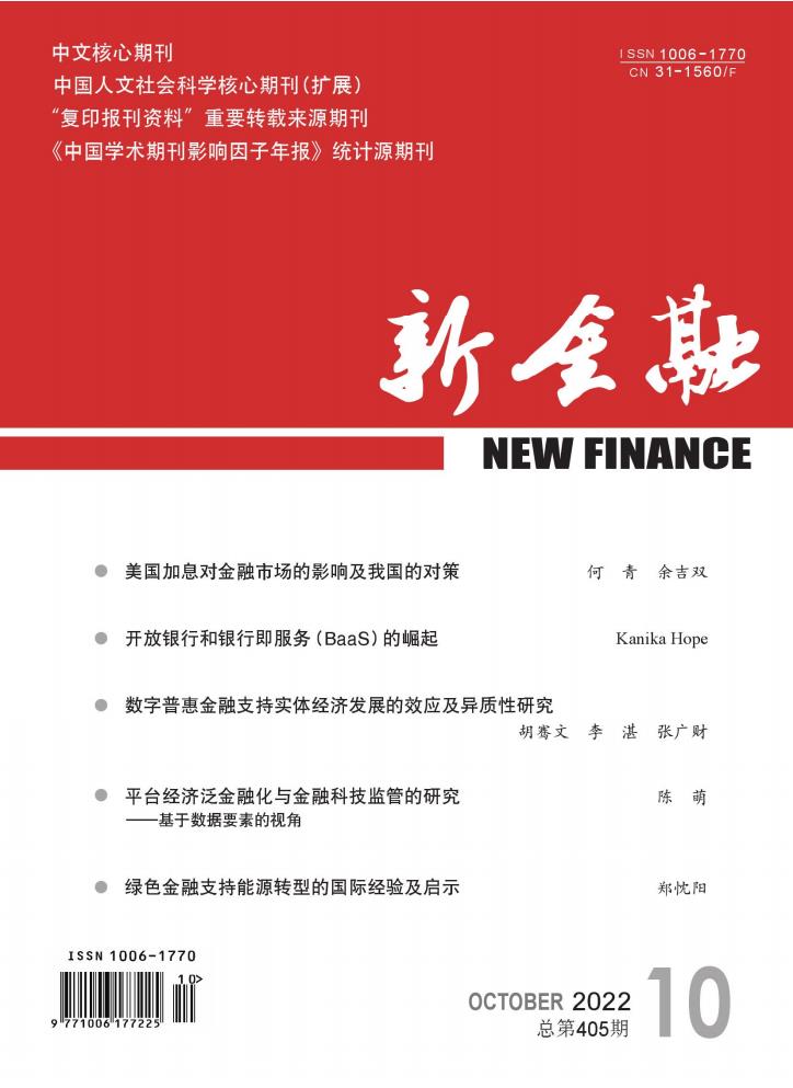 新金融杂志封面