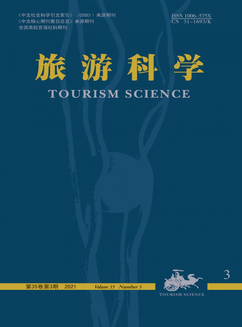 旅游科学杂志封面
