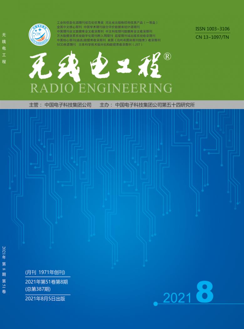 无线电工程杂志封面