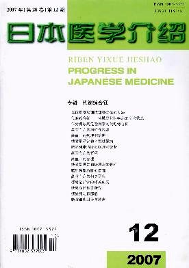 日本医学介绍杂志封面