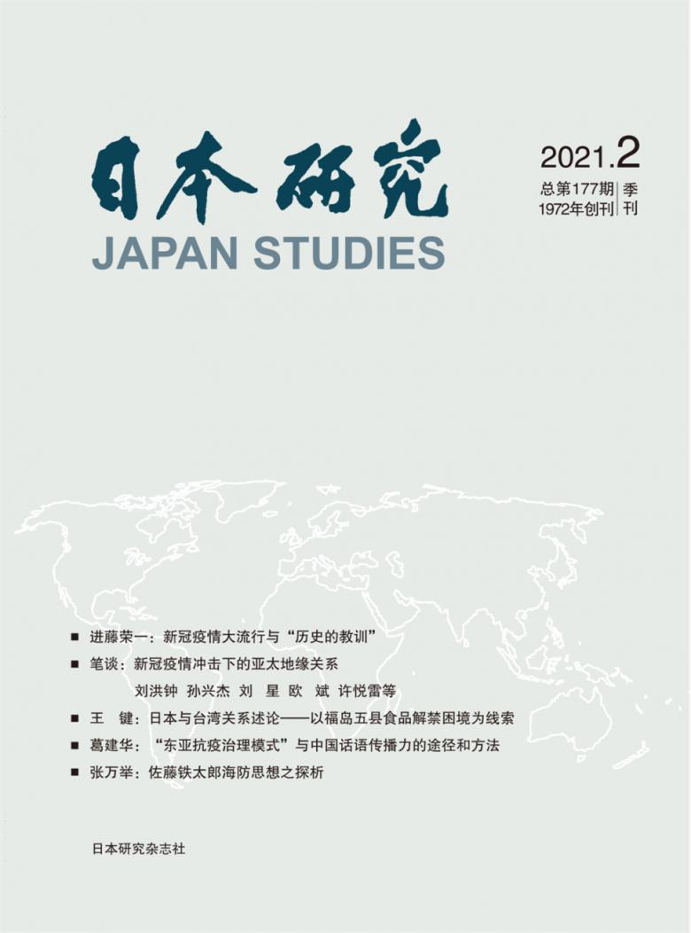日本研究封面