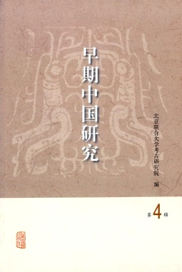 早期中国研究杂志封面