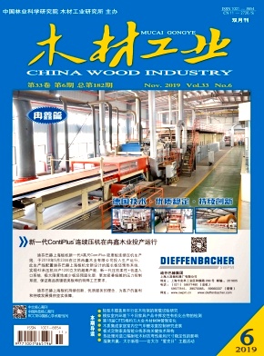 木材工业杂志封面