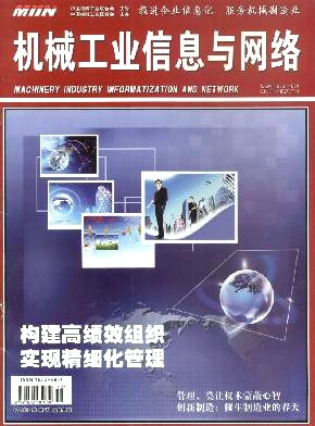 机械工业信息与网络杂志封面