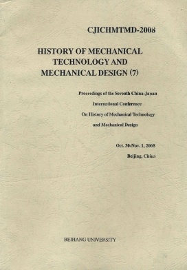 机械技术史杂志封面