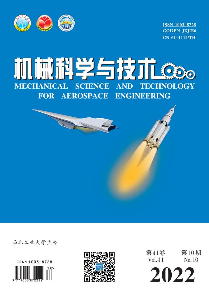 机械科学与技术杂志封面