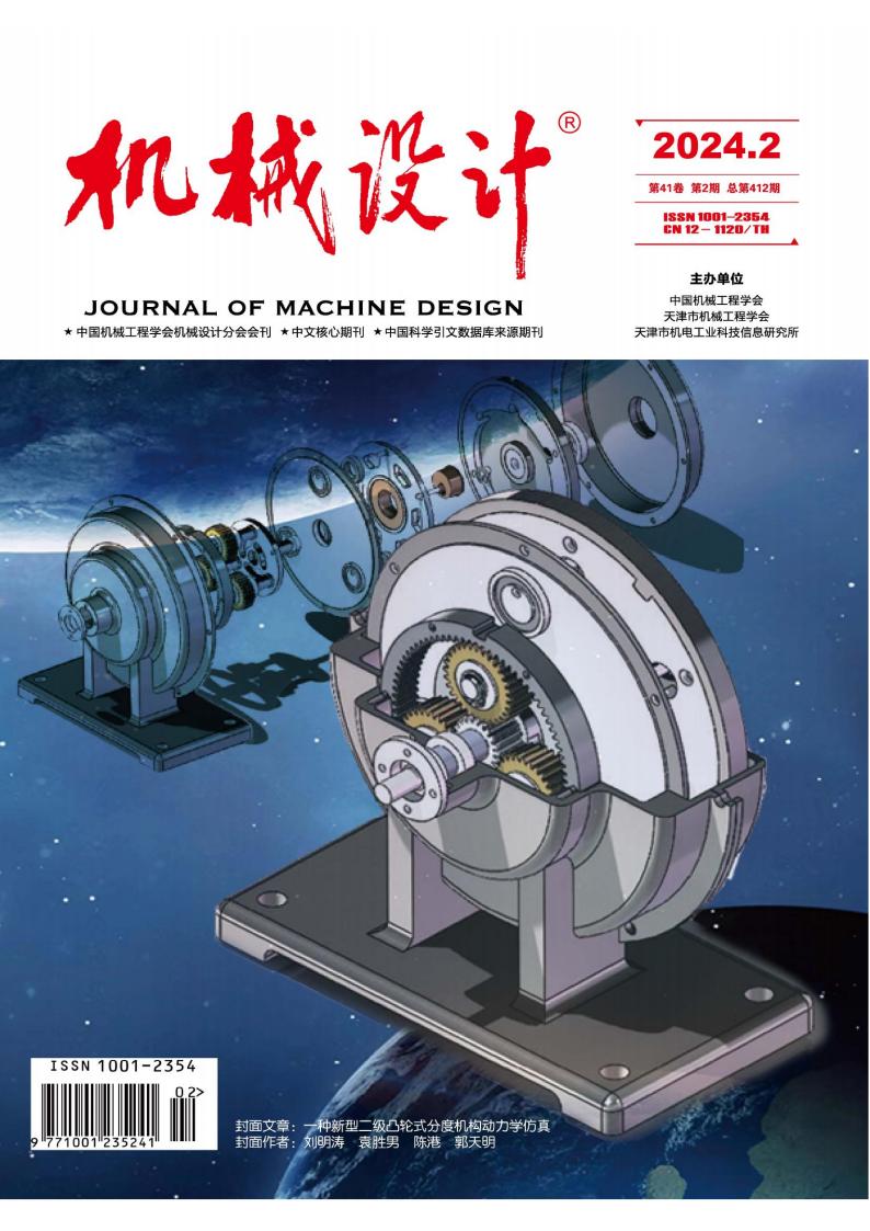机械设计杂志封面
