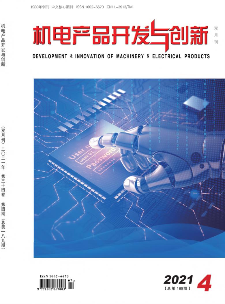 机电产品开发与创新杂志封面