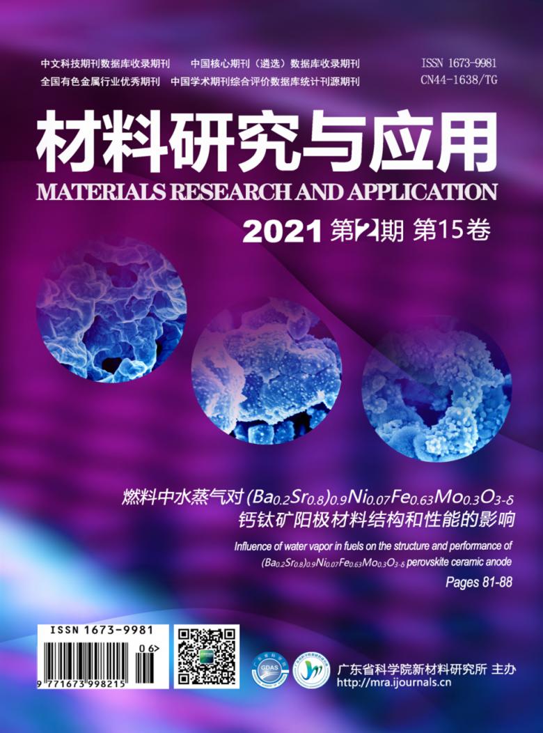 材料研究与应用杂志封面