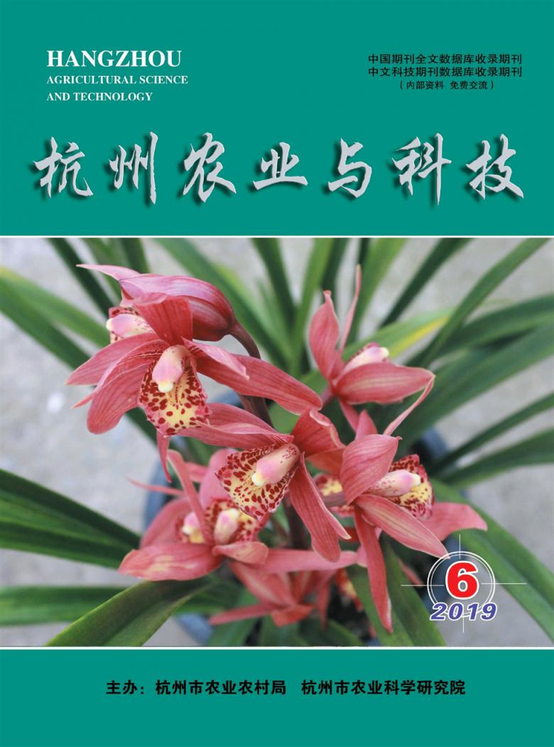 杭州农业与科技杂志封面