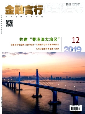 杭州金融研修学院学报杂志封面
