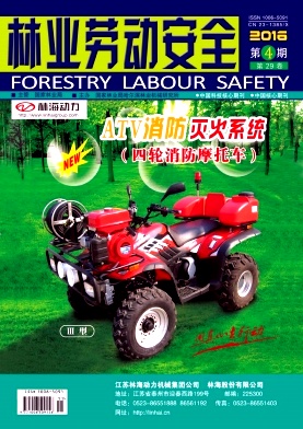 林业劳动安全杂志封面