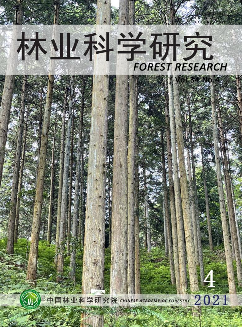 林业科学研究杂志封面