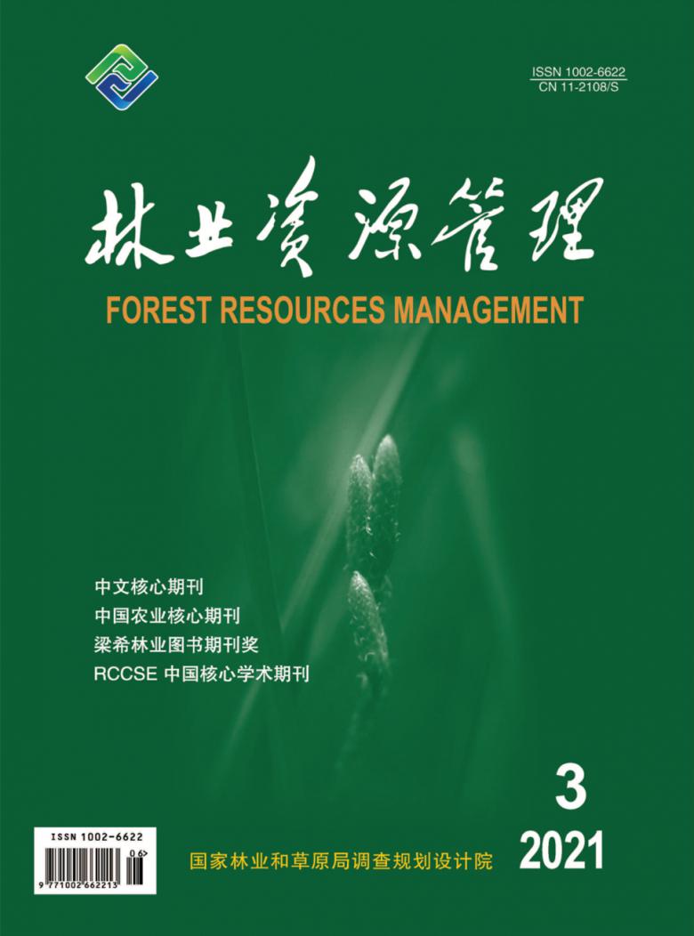 林业资源管理杂志封面