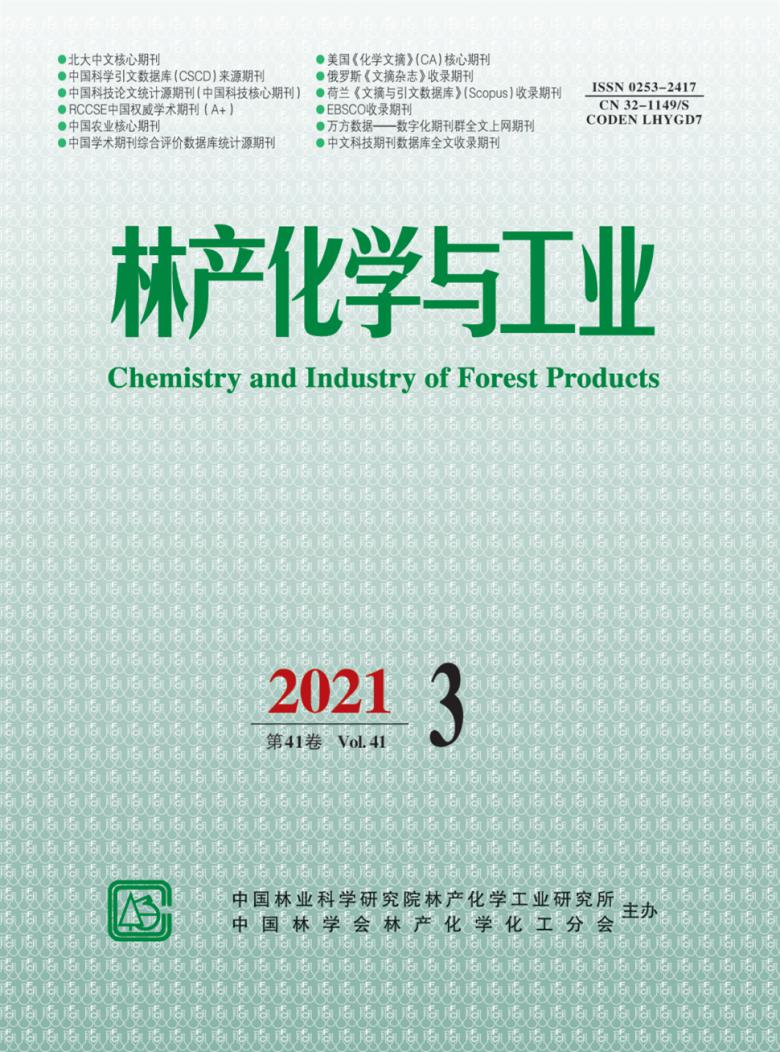 林产化学与工业封面