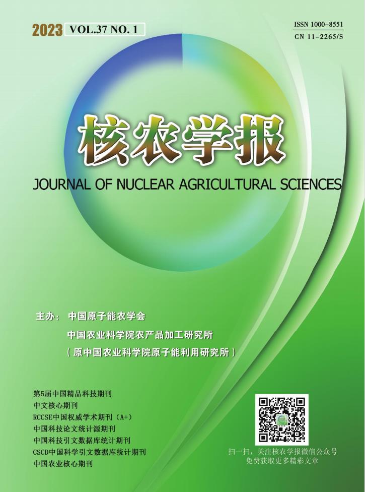核农学报杂志封面