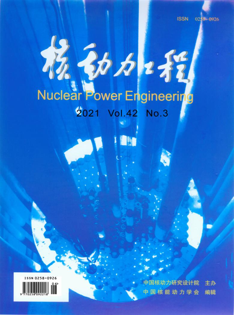 核动力工程封面