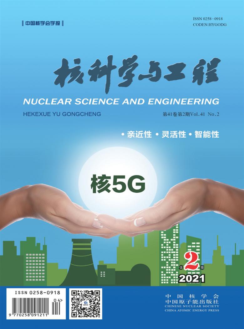 核科学与工程杂志封面