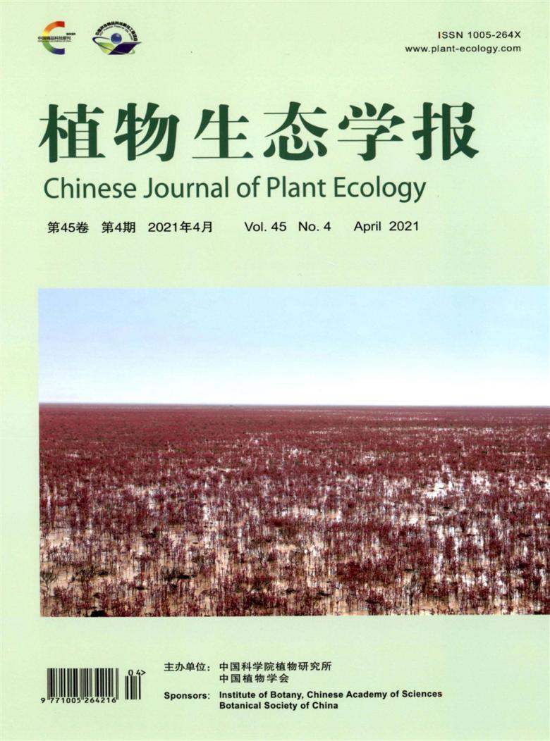 植物生态学报杂志封面