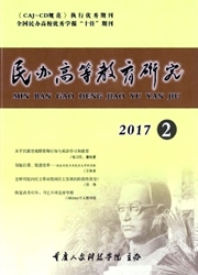 民办高等教育研究杂志封面