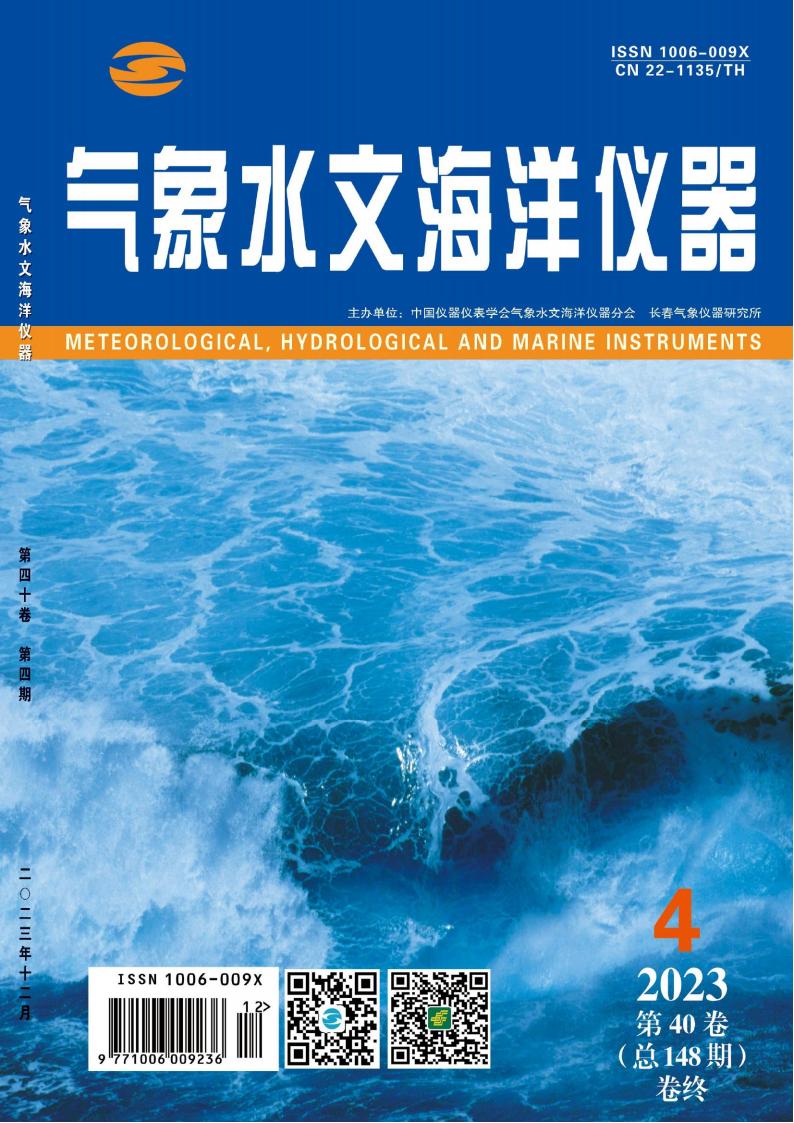 气象水文海洋仪器杂志封面