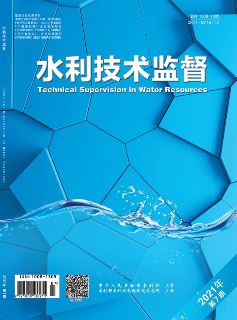 水利技术监督杂志封面