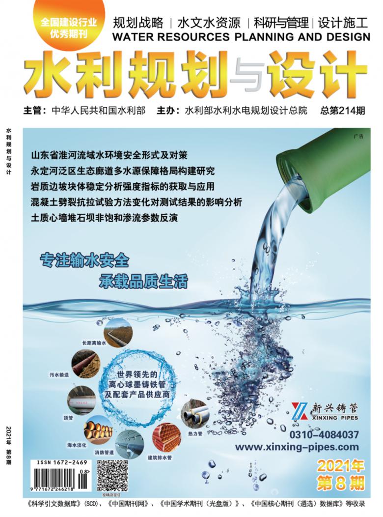 水利规划与设计杂志封面