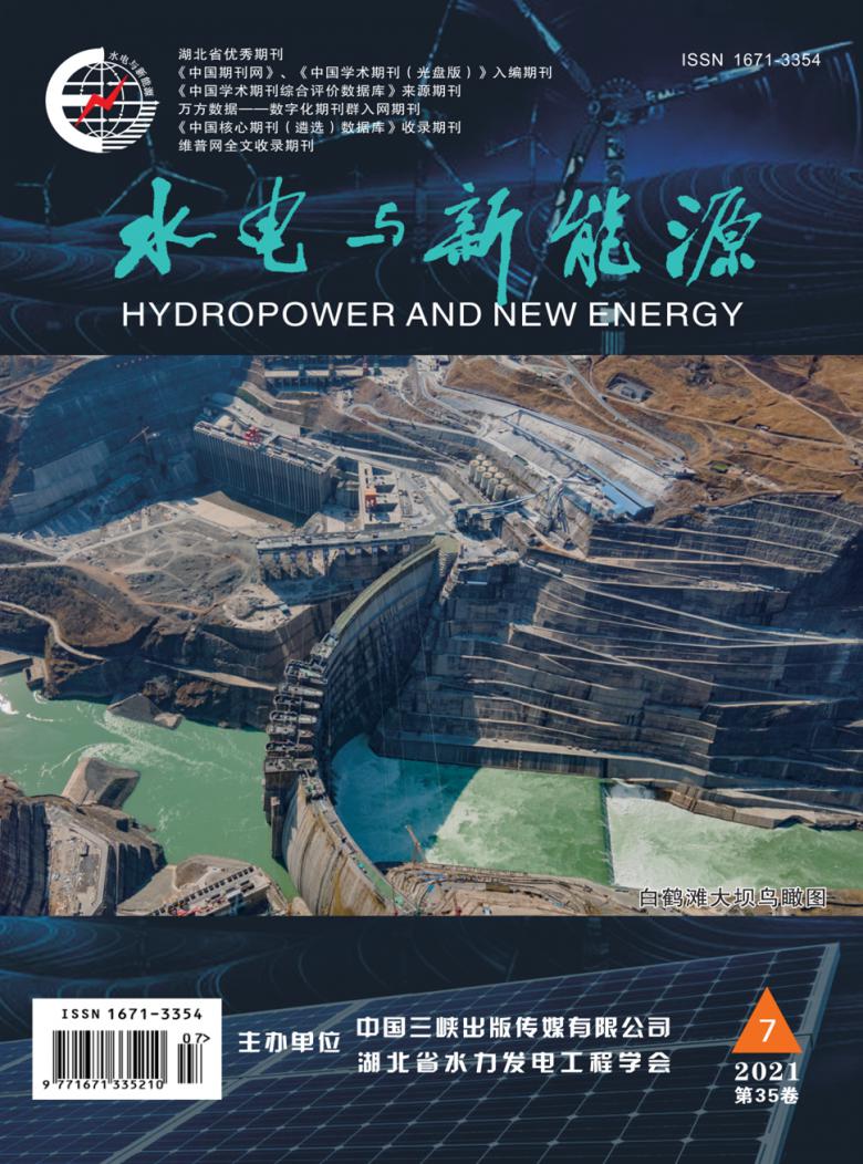 水电与新能源杂志封面