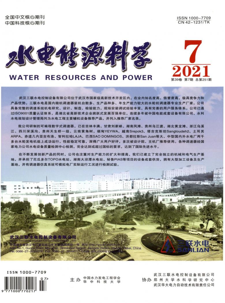 水电能源科学杂志封面