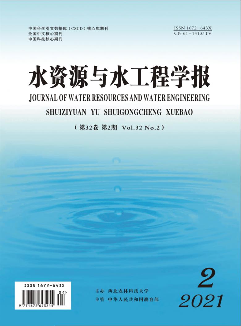 水资源与水工程学报杂志封面