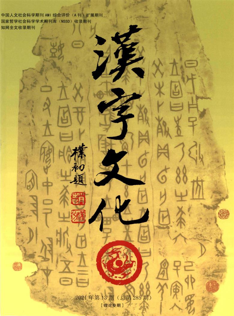 汉字文化杂志封面