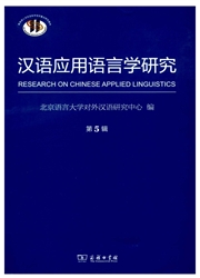 汉语应用语言学研究杂志封面