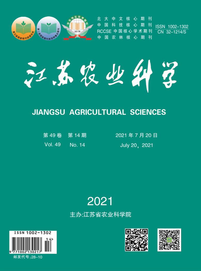 江苏农业科学杂志封面