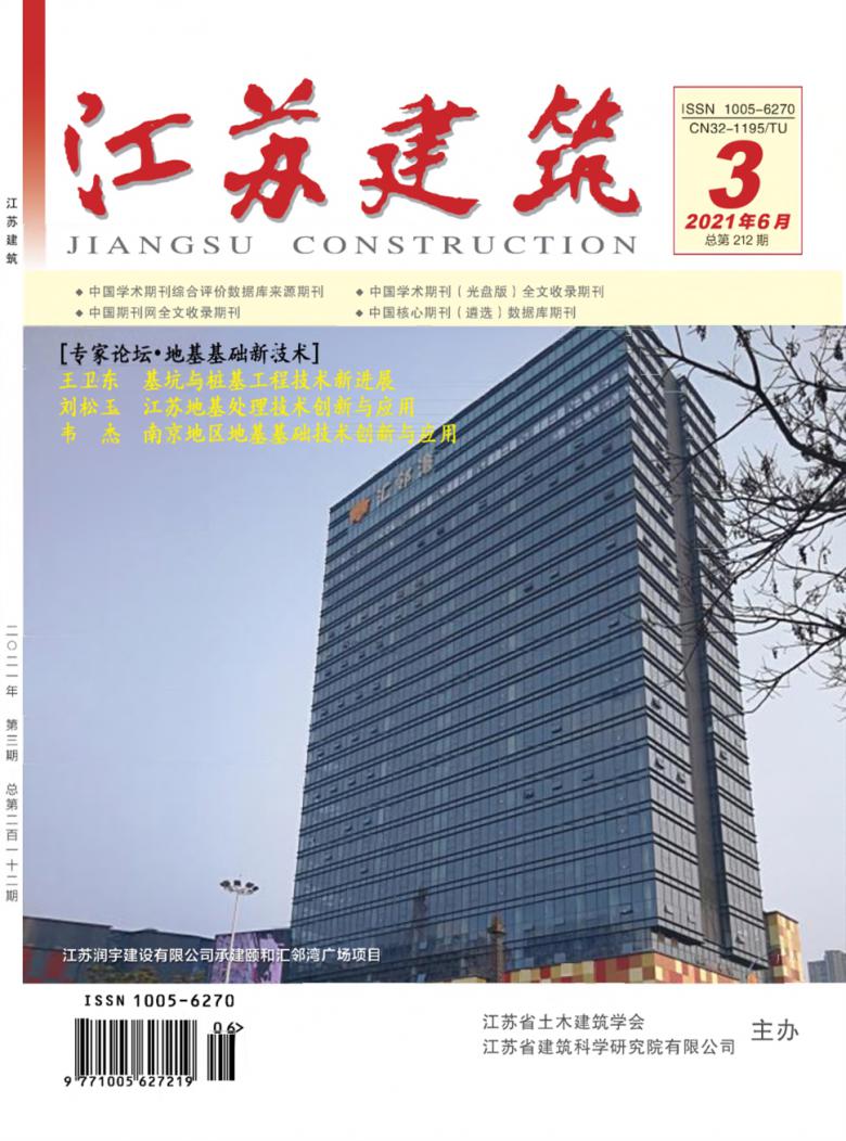 江苏建筑杂志封面