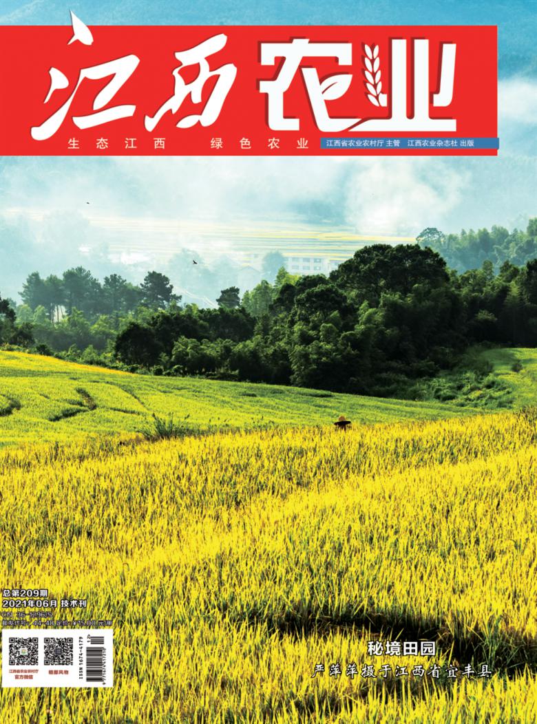 江西农业杂志封面