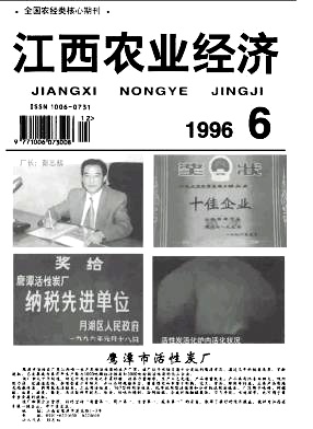 江西农业经济杂志封面