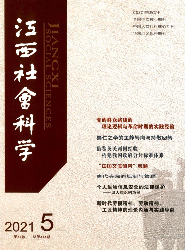 江西社会科学封面